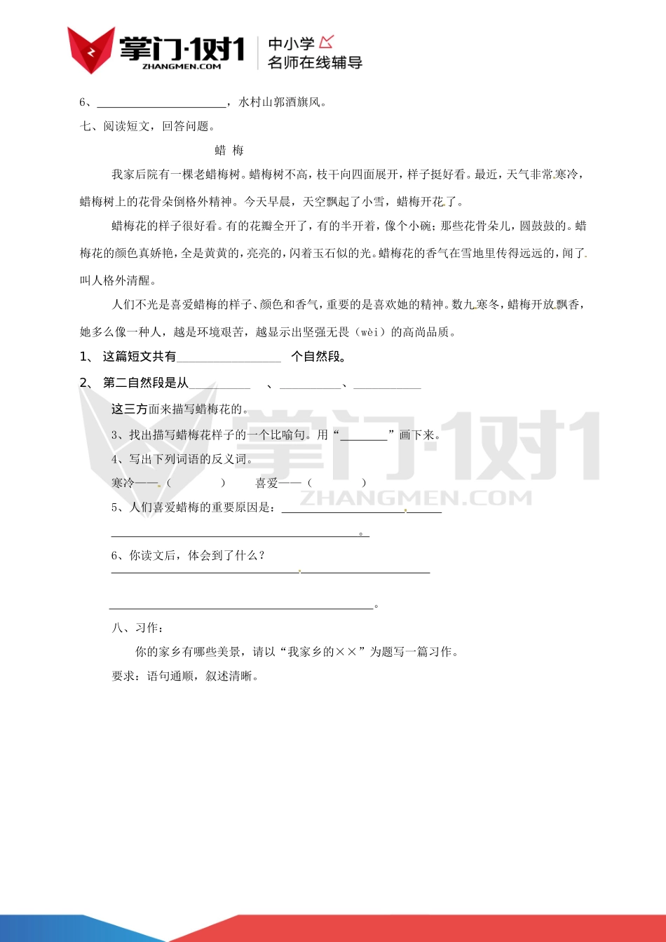 三年级语文上册 第一单元预习试题.doc_第2页