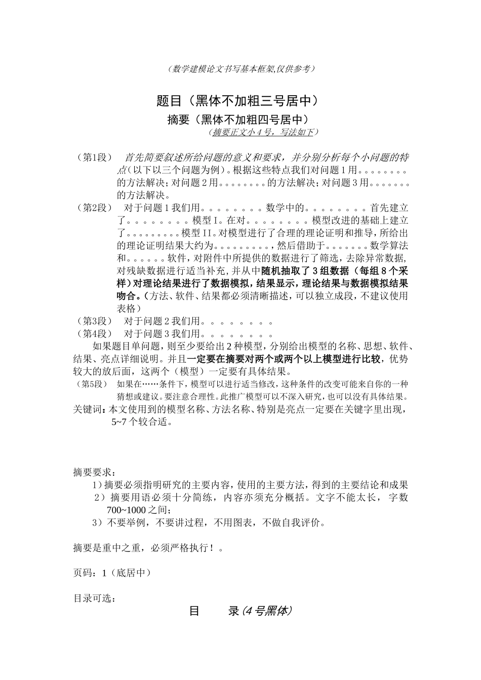 数学建模论文模板.doc_第1页