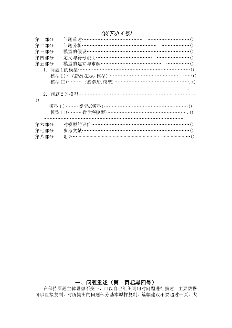 数学建模论文模板.doc_第2页