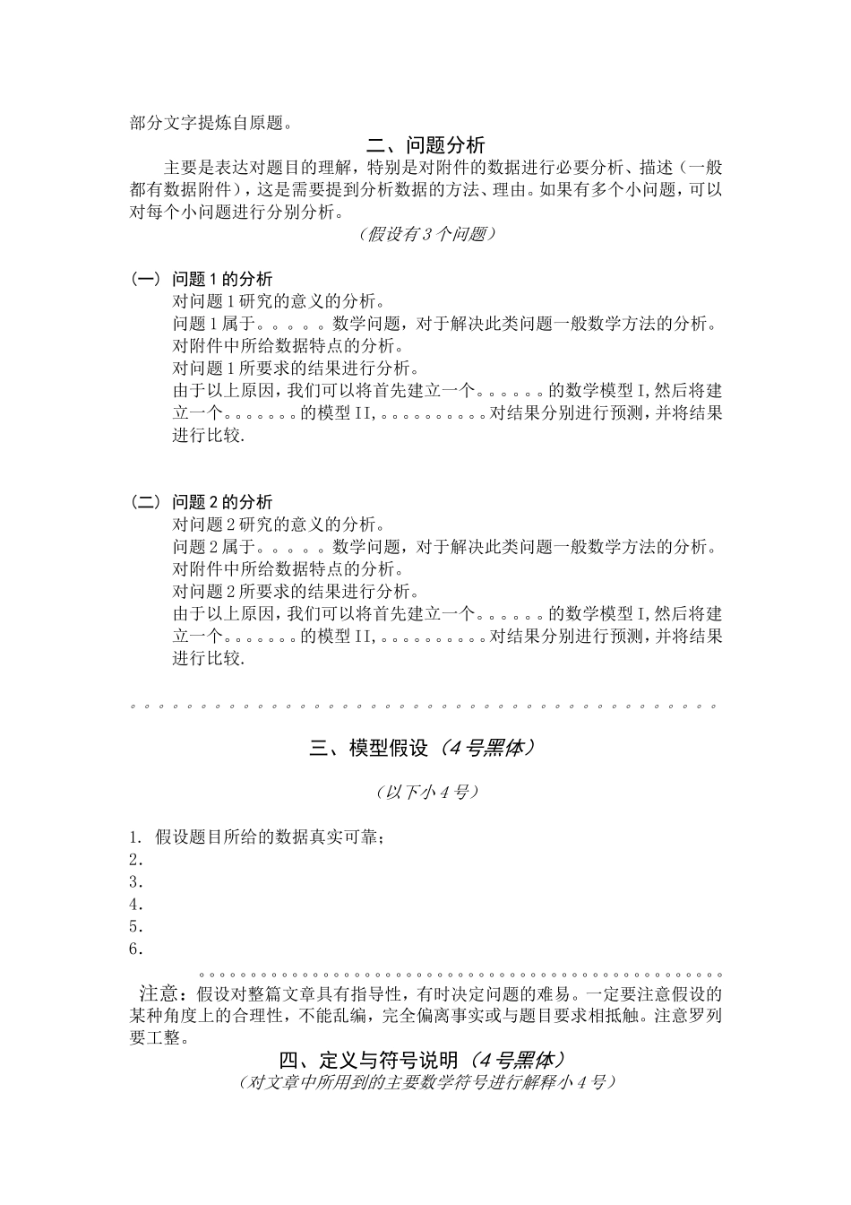 数学建模论文模板.doc_第3页