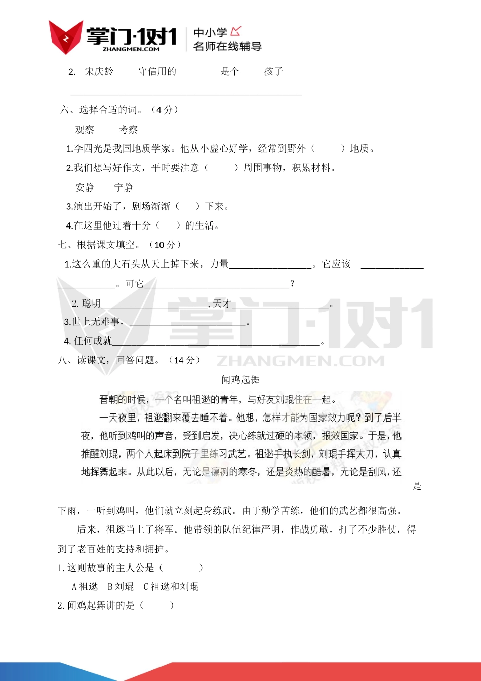 人教新课标版三年级上册语文第二单元测试及解析.docx_第2页