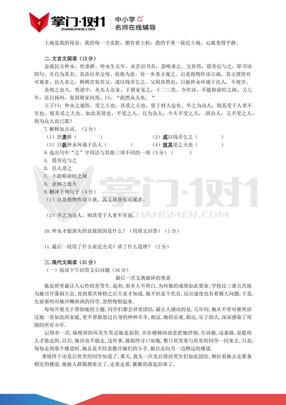 山东省六年级语文期中试卷.docx_第2页