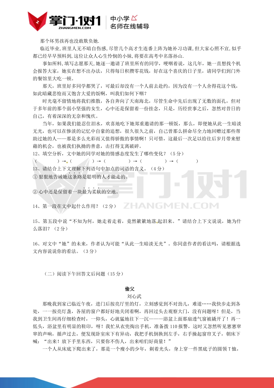 山东省六年级语文期中试卷.docx_第3页
