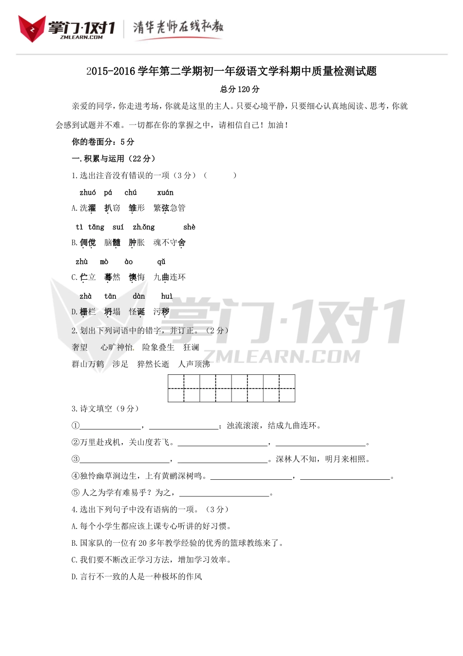 山东省威海经济技术开发区2015-2016学年六年级（五四学制）下学期期中考试语文试题及答案.doc_第1页