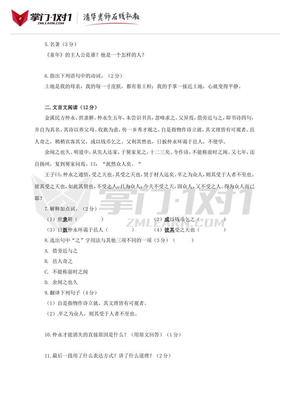 山东省威海经济技术开发区2015-2016学年六年级（五四学制）下学期期中考试语文试题及答案.doc_第2页