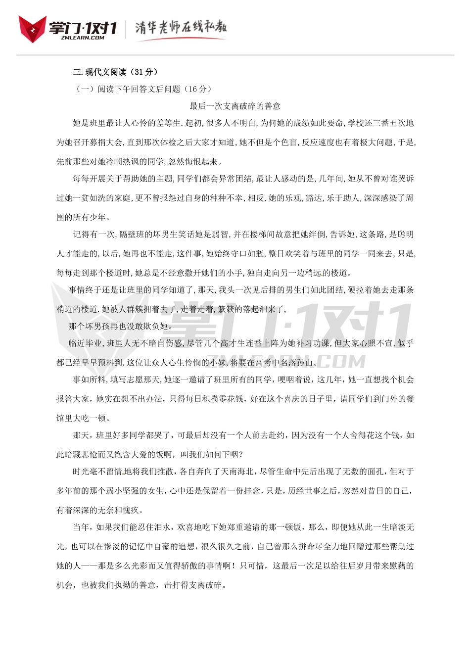 山东省威海经济技术开发区2015-2016学年六年级（五四学制）下学期期中考试语文试题及答案.doc_第3页