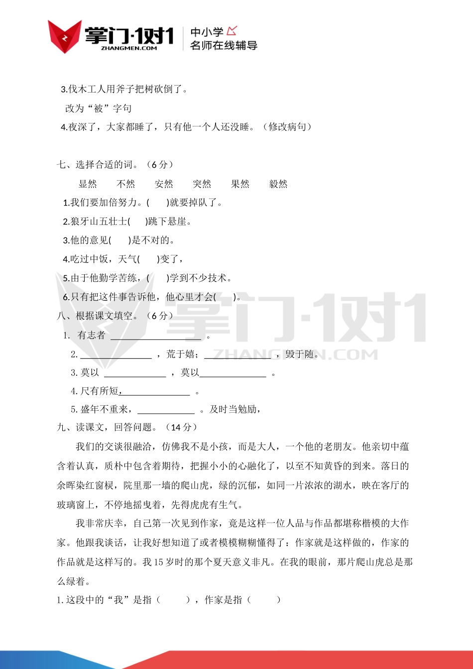 人教新课标版四年级上册语文第七单元测试及解析.docx_第2页