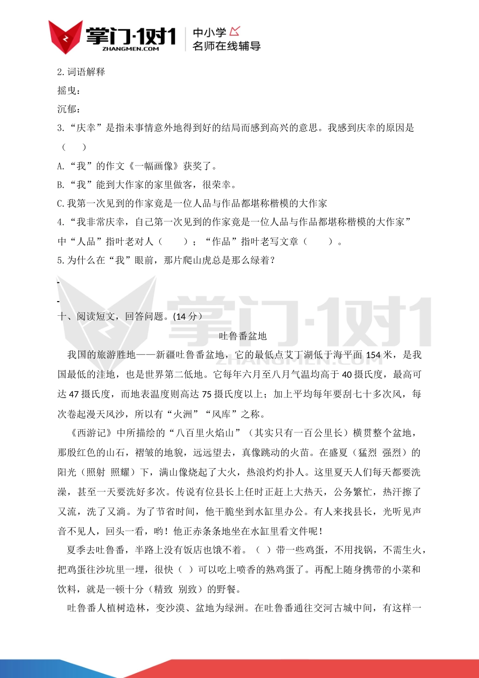 人教新课标版四年级上册语文第七单元测试及解析.docx_第3页