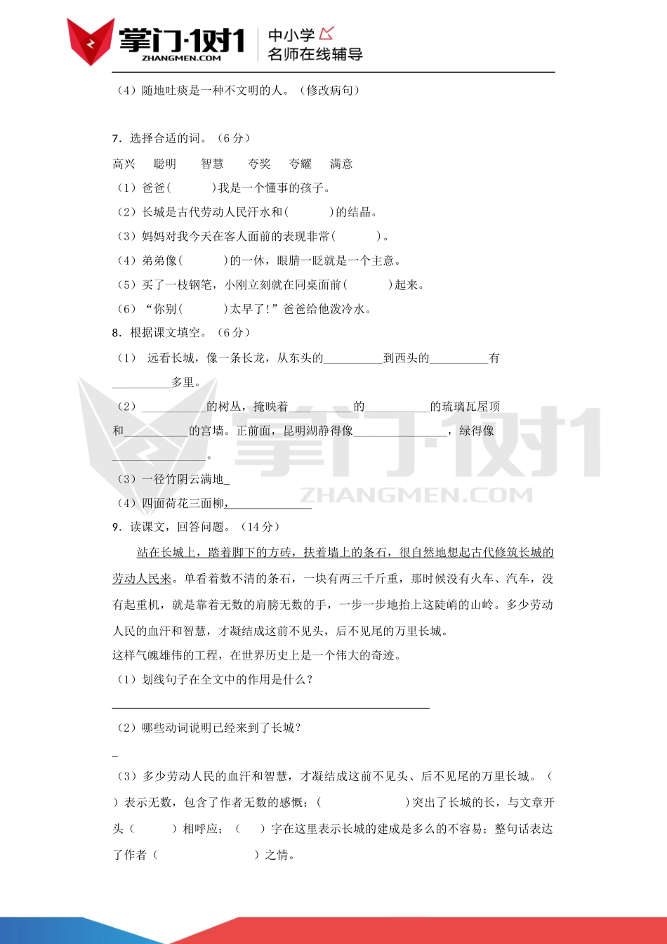 四年级上语文单元测试卷-第五单元.docx_第2页