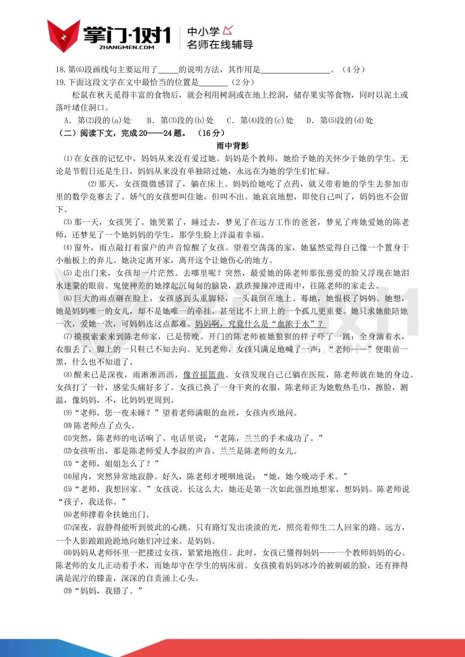 上海市六年级语文试卷 4.docx_第3页
