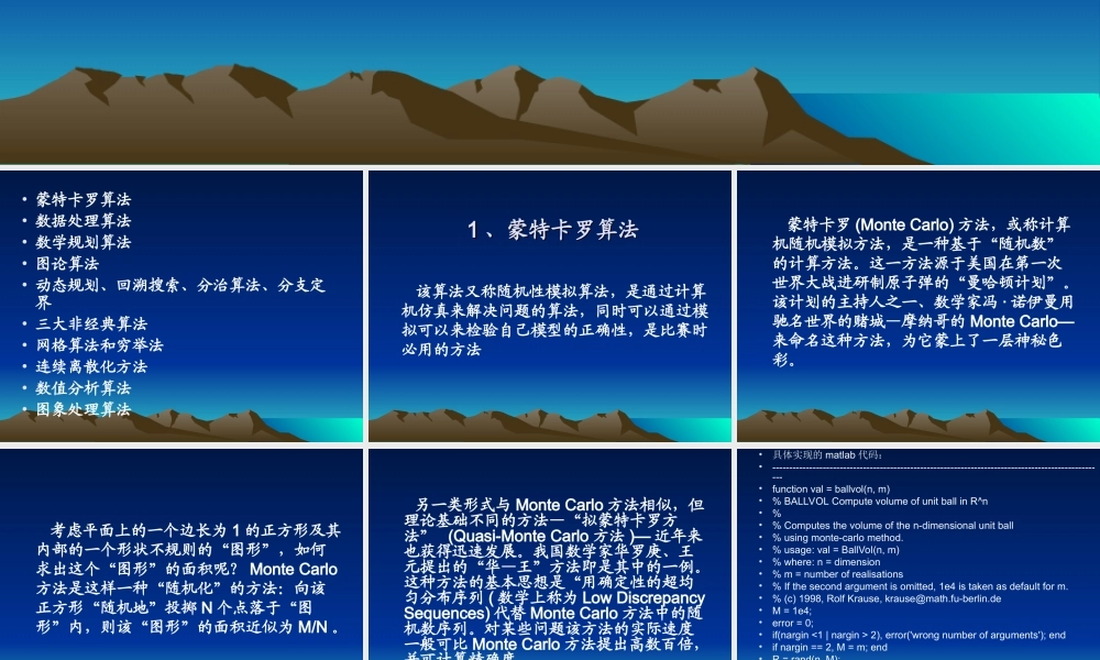 数学建模十大算法部分带有源代码.ppt