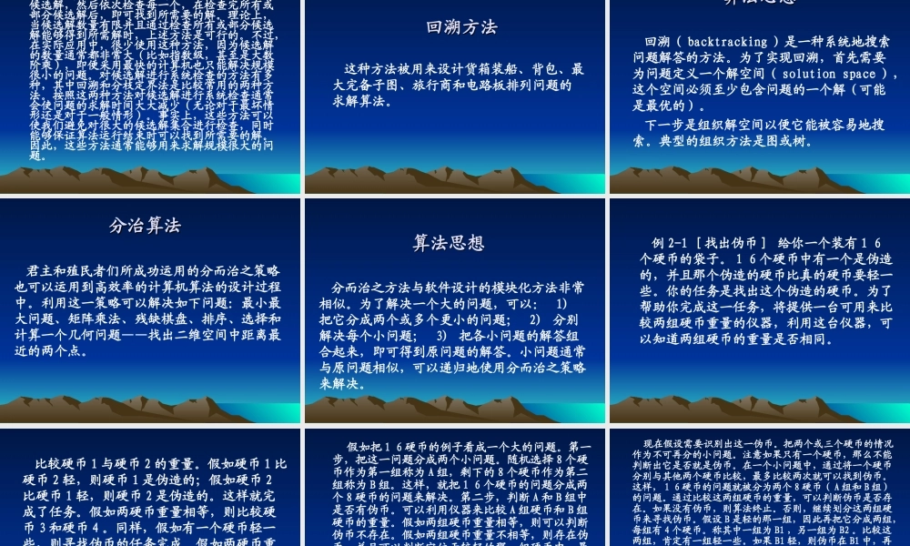 数学建模十大算法部分带有源代码.ppt