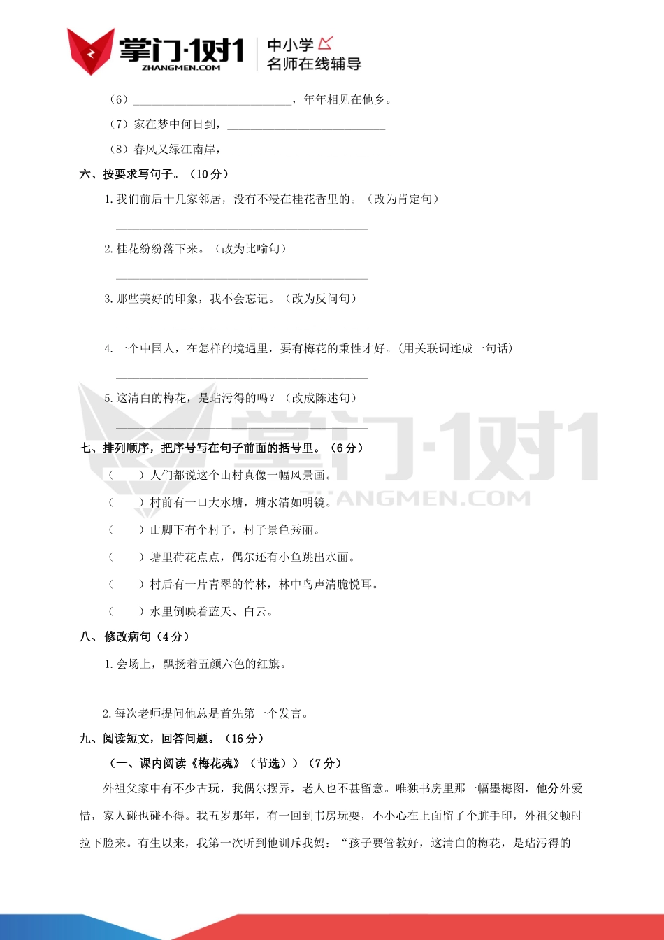 四年级上语文第六单元测试卷（鲁教版）.docx_第2页