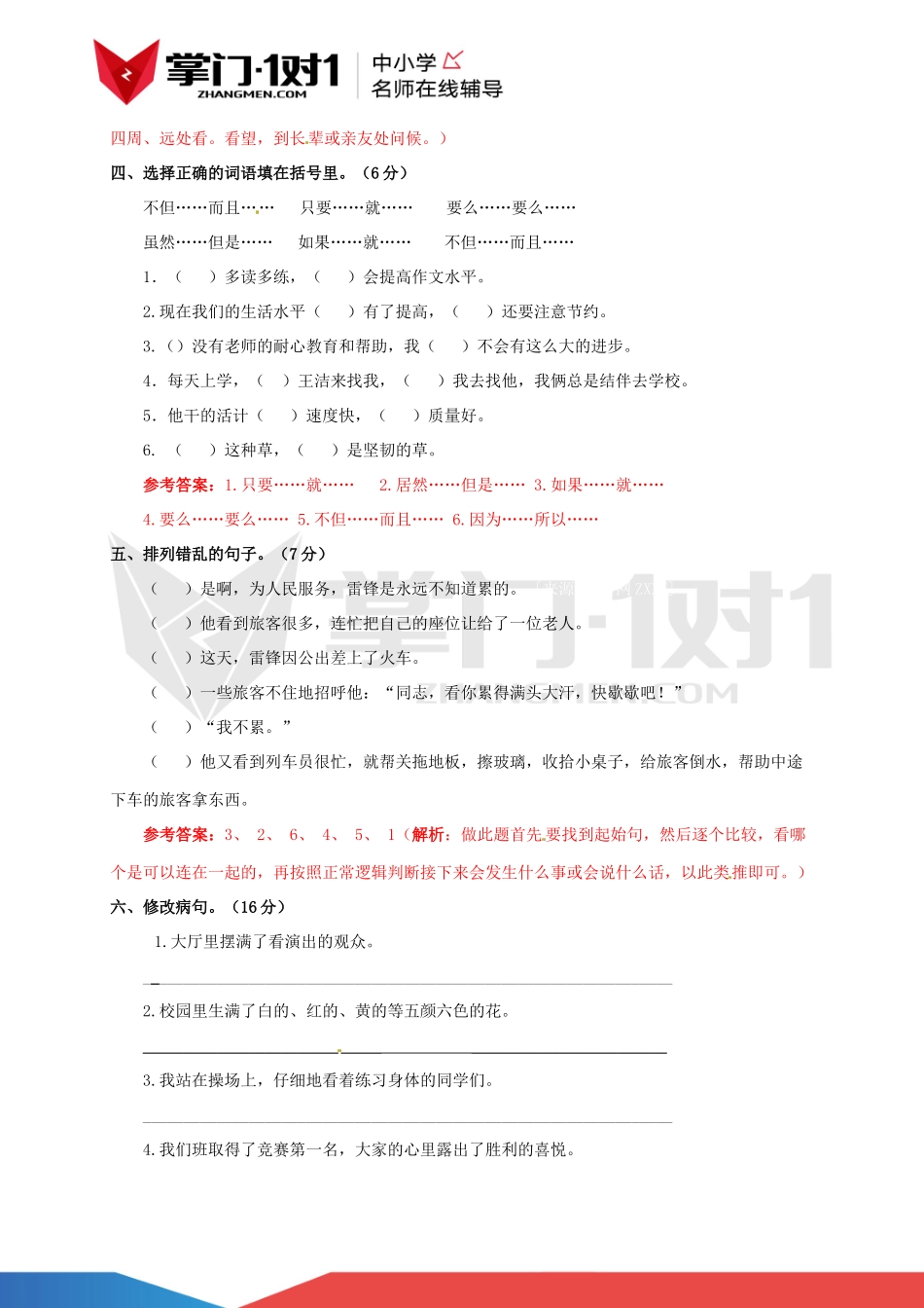 四年级上第七单元测试卷及解析苏教版.docx_第2页
