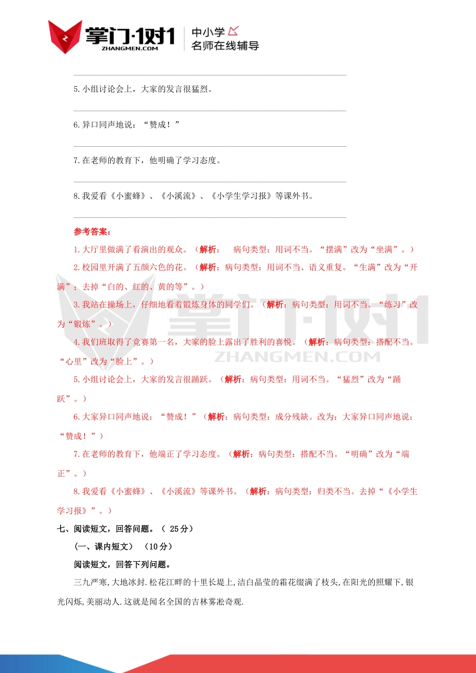 四年级上第七单元测试卷及解析苏教版.docx_第3页