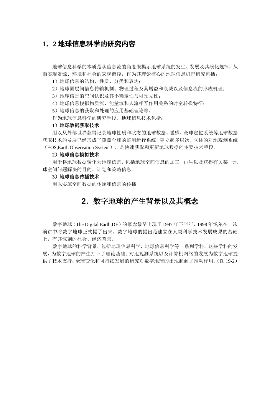 数字地球.DOC_第3页