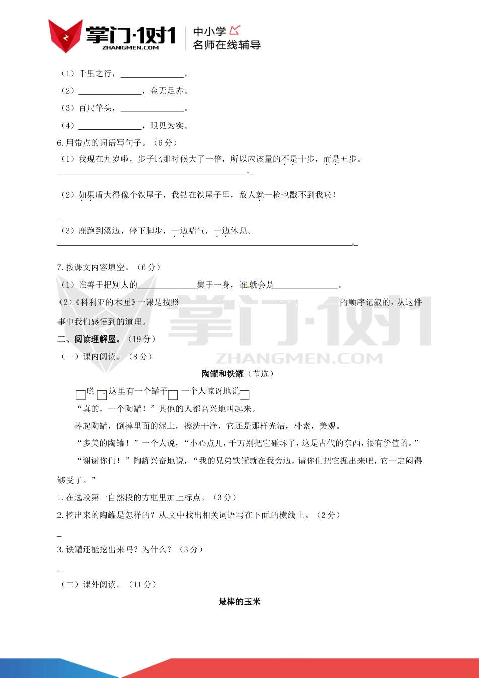 三年级上册语文第七单元预习试题.doc_第2页
