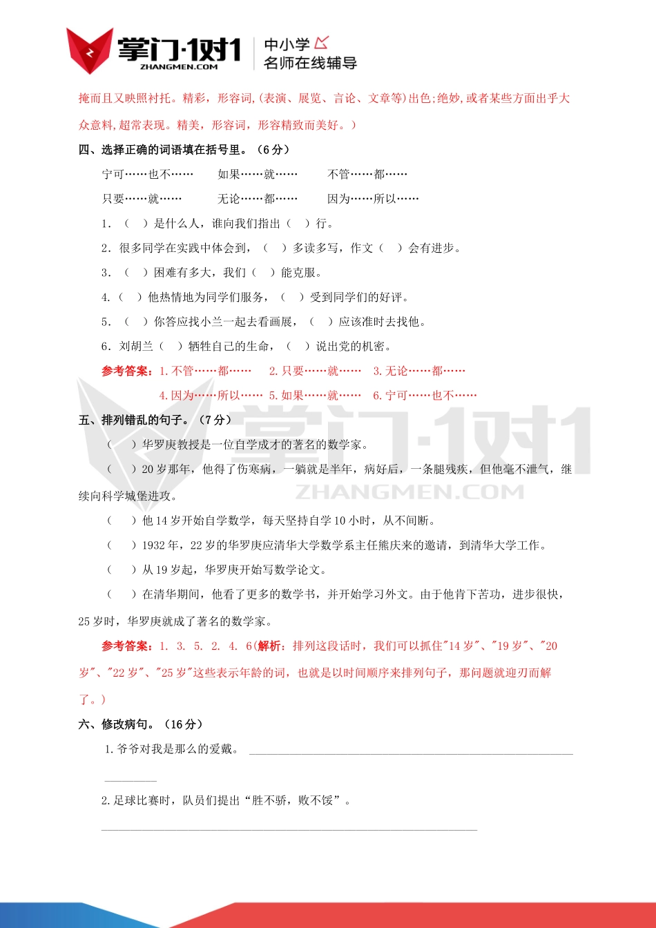 四年级上第三单元测试卷及解析苏教版.docx_第2页