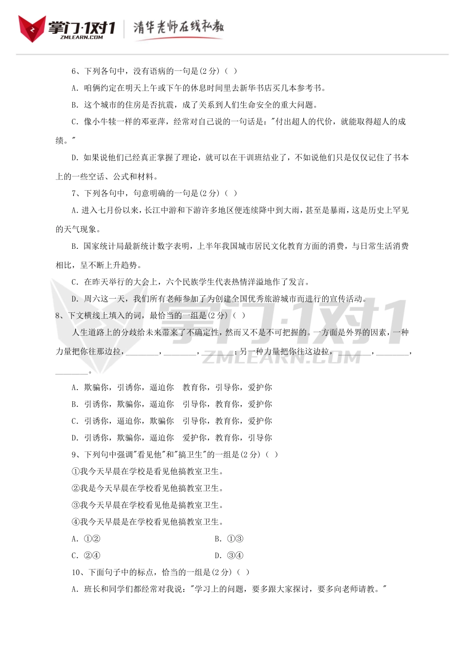 小升初语文试卷及答案(人教版).doc_第2页