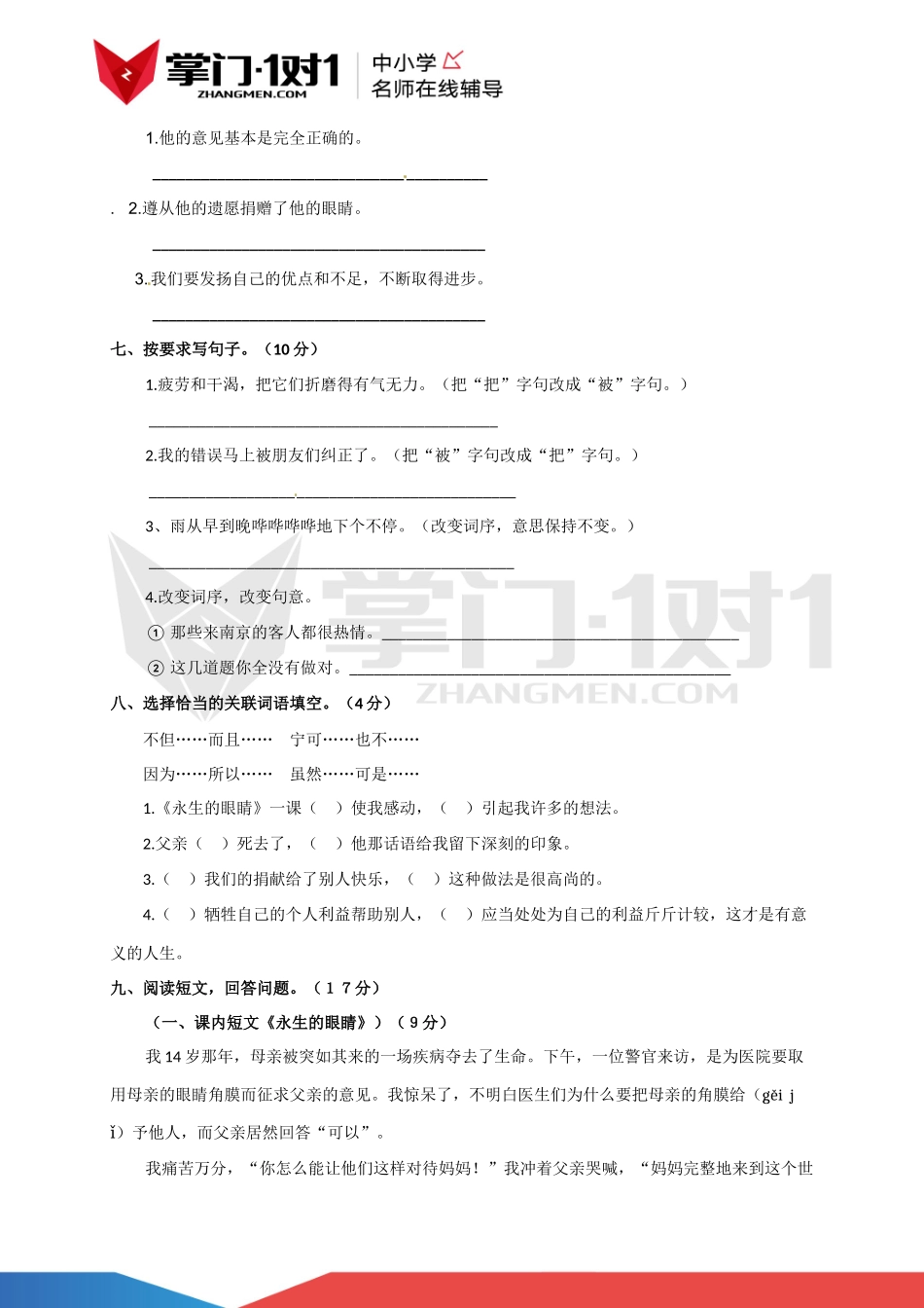 四年级上语文第四单元测试卷（鲁教版）.docx_第2页