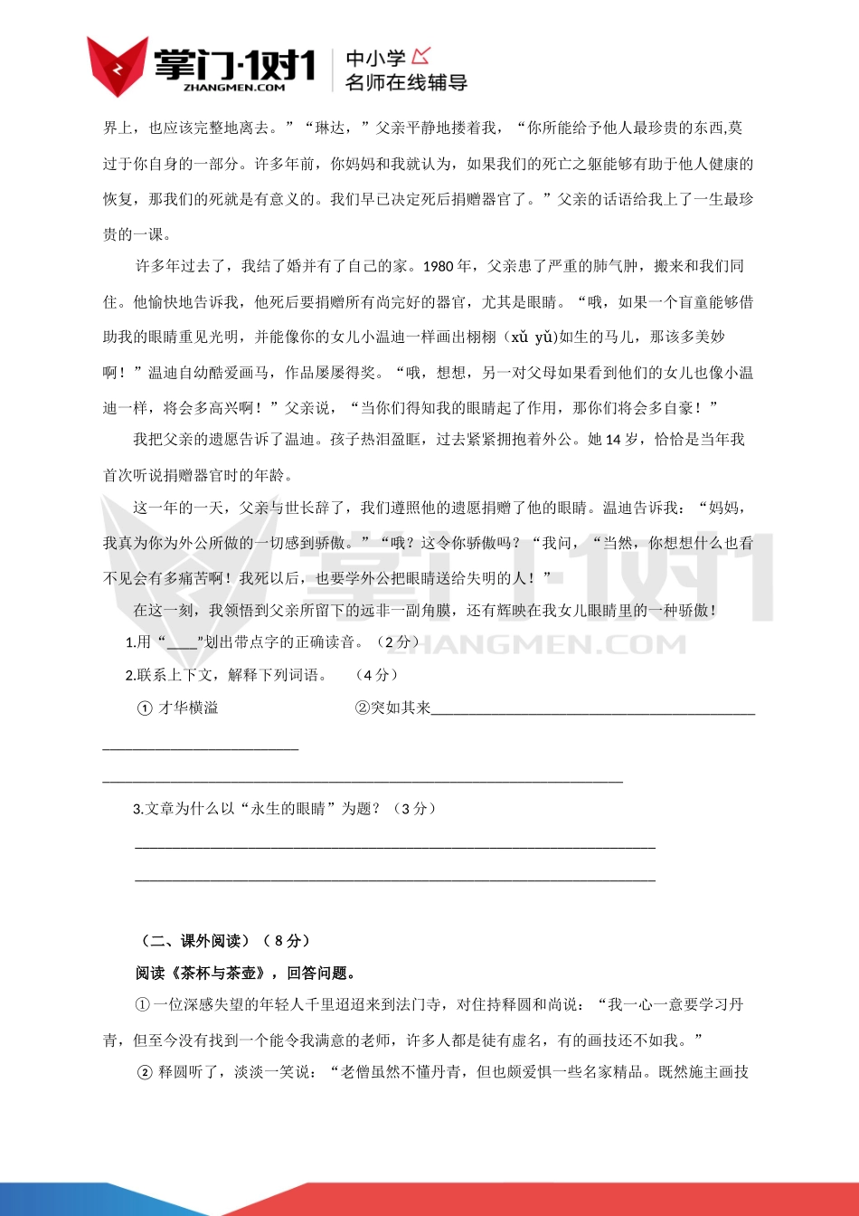 四年级上语文第四单元测试卷（鲁教版）.docx_第3页