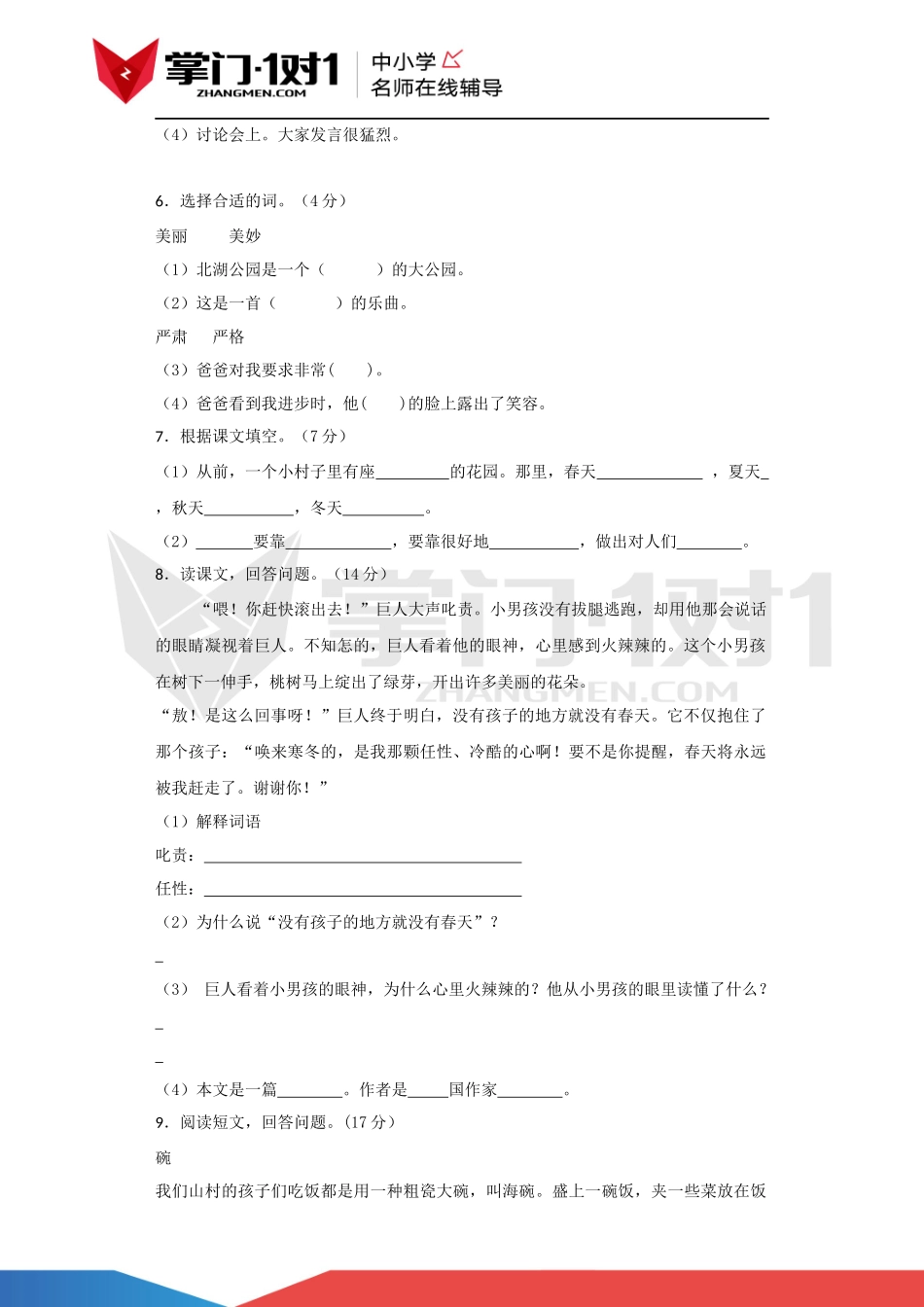 四年级上语文单元测试卷-第三单元.docx_第2页