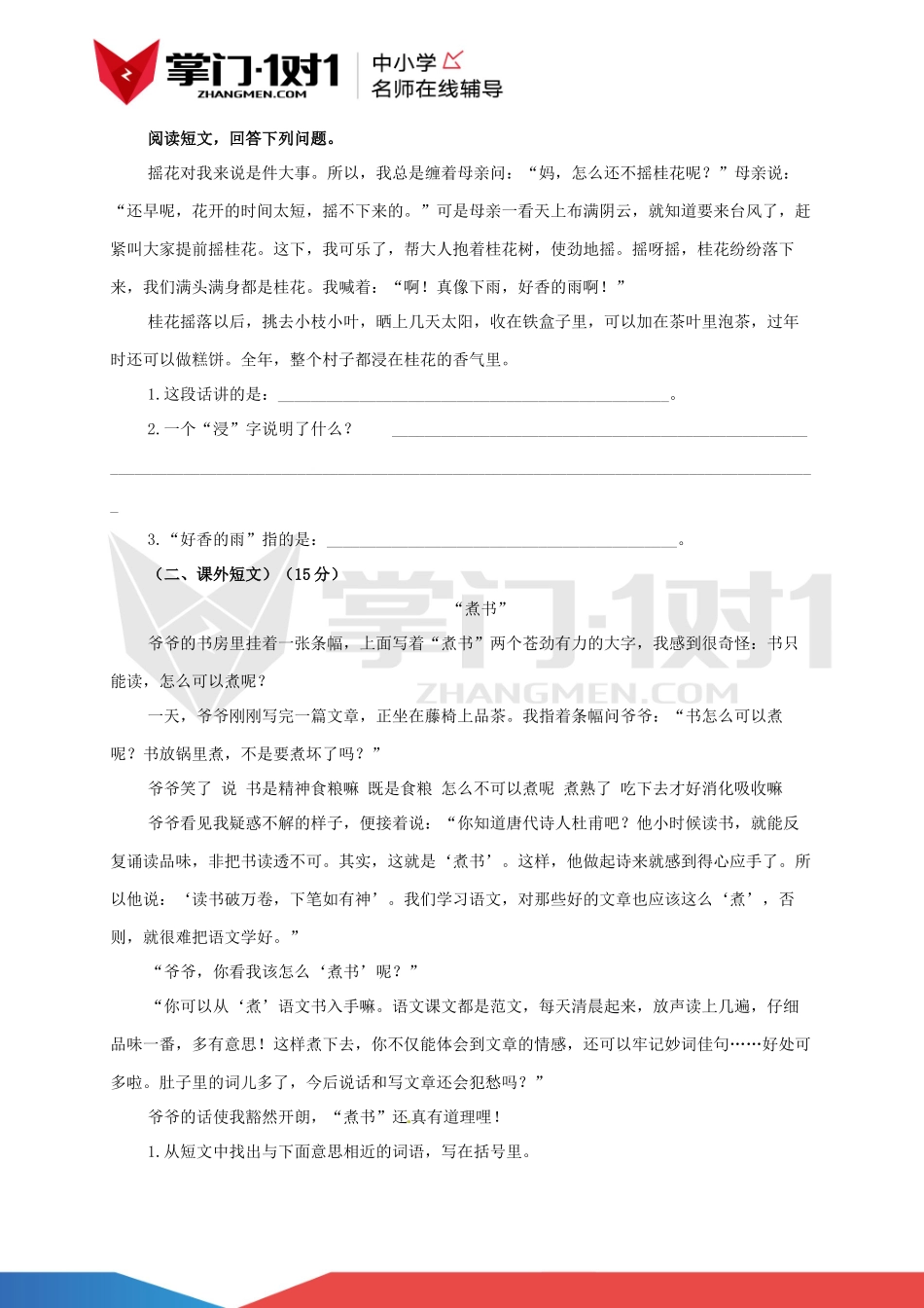 四年级上语文第三单元测试卷（苏教版）.docx_第3页