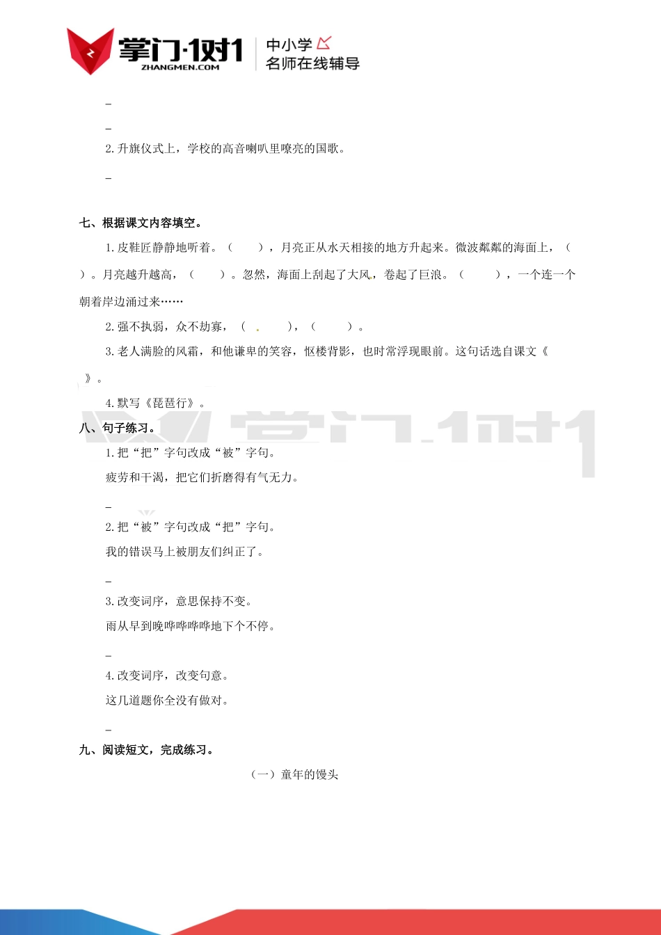 四年级上语文第十单元测试卷（北师大版）.docx_第2页