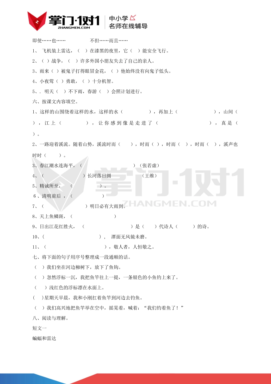 四年级下册语文教学质量分析问卷.docx_第2页
