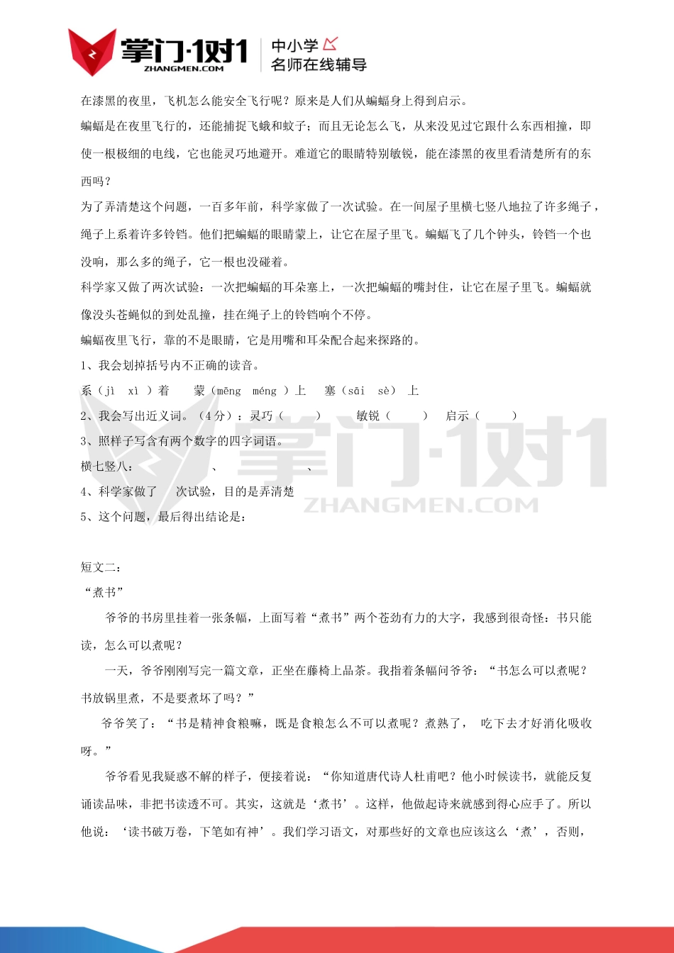 四年级下册语文教学质量分析问卷.docx_第3页