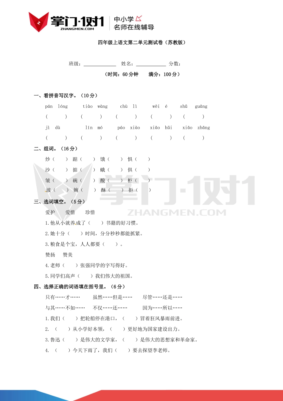 四年级上语文第二单元测试卷（苏教版）.docx_第1页