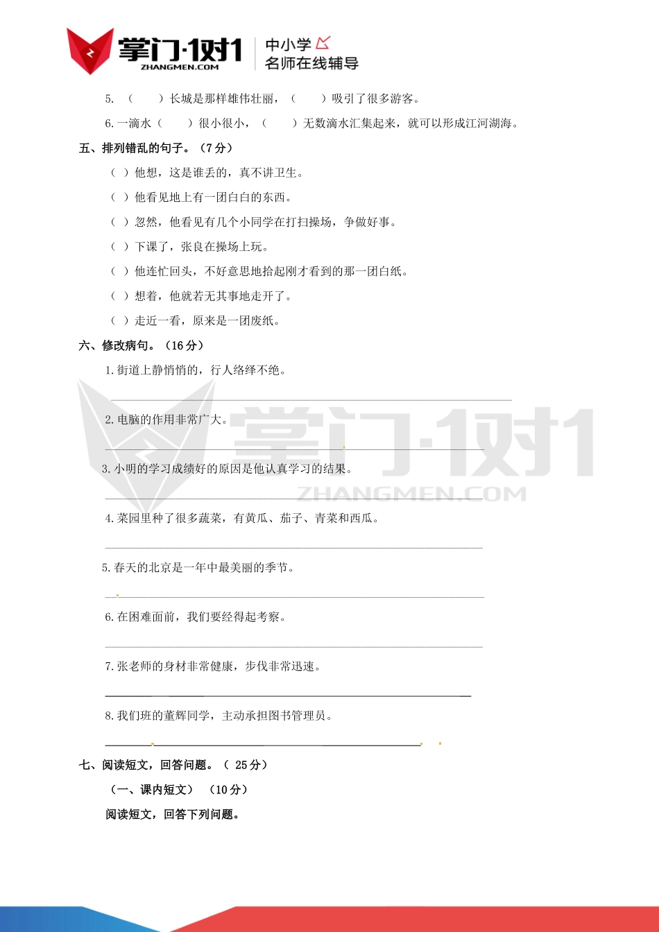 四年级上语文第二单元测试卷（苏教版）.docx_第2页