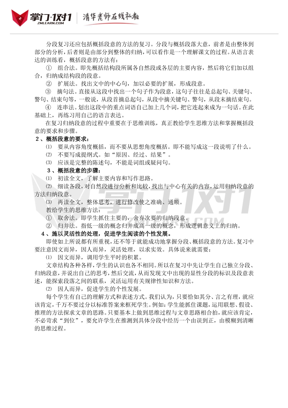 小升初知识点专项复习：理解段落技巧.doc_第2页