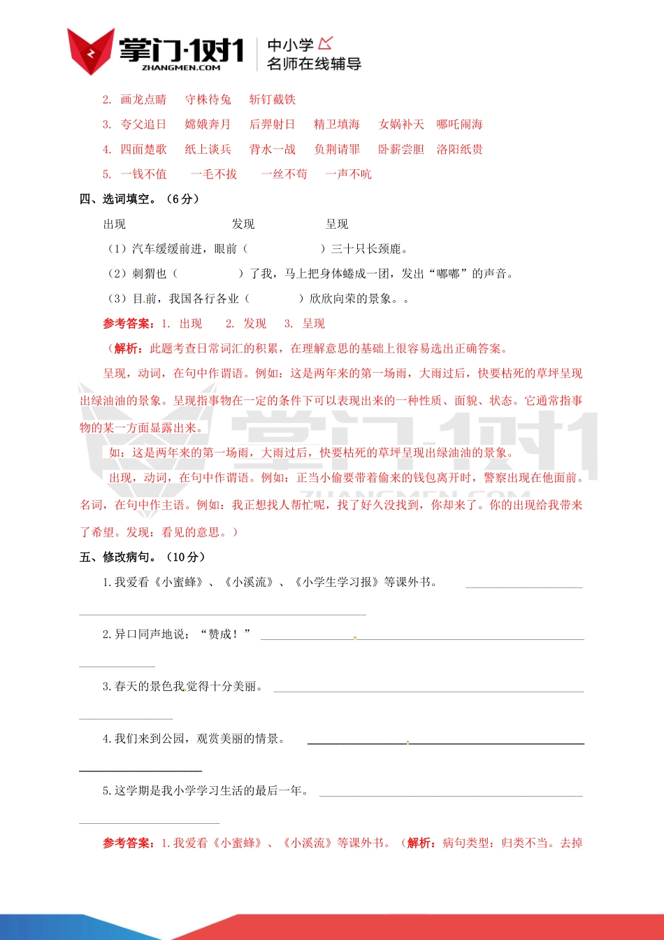 五年级上第六单元测试卷及解析苏教版.docx_第2页