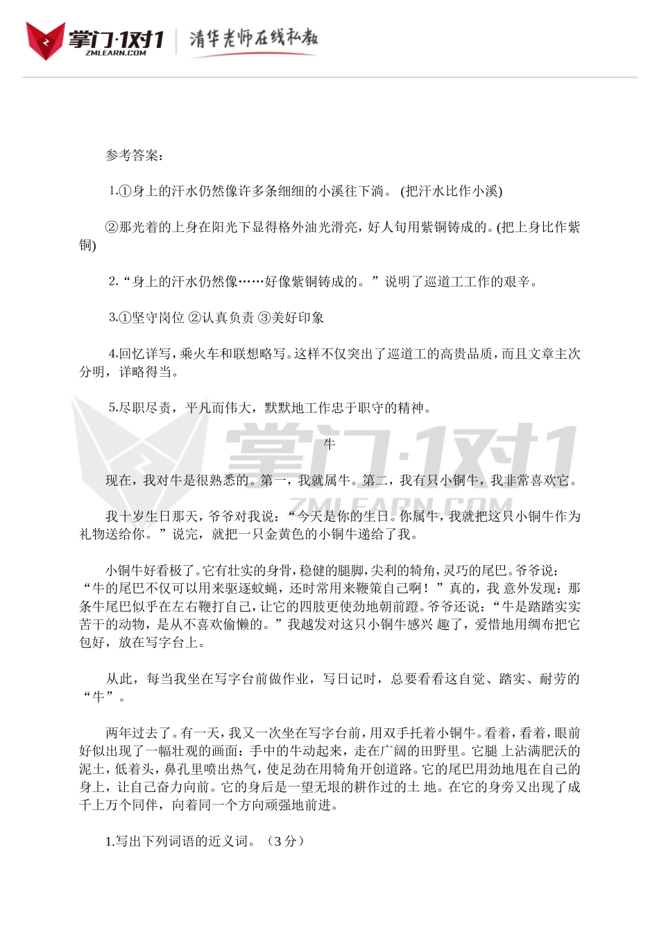 小升初知识点专项复习：阅读.doc_第2页