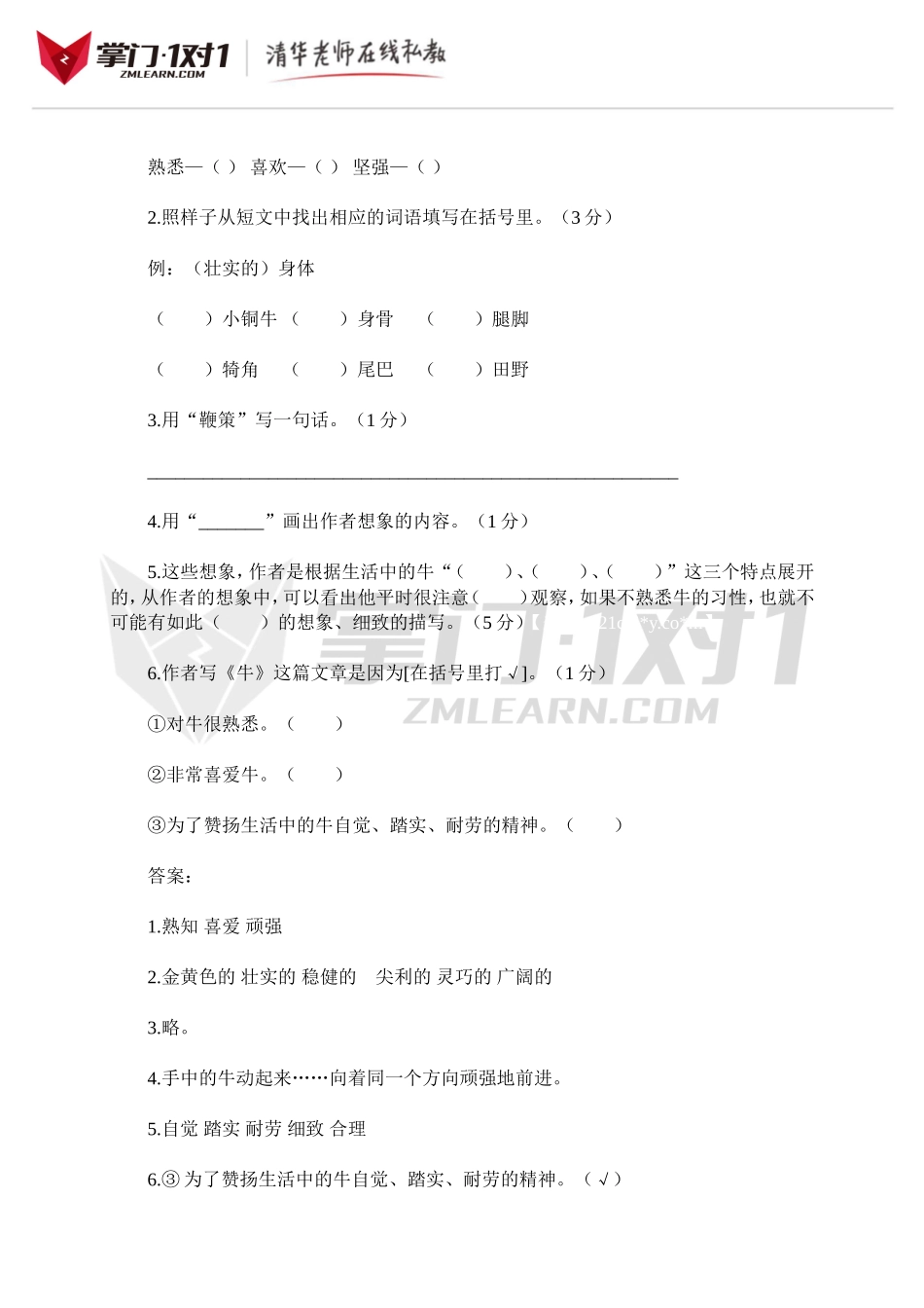 小升初知识点专项复习：阅读.doc_第3页