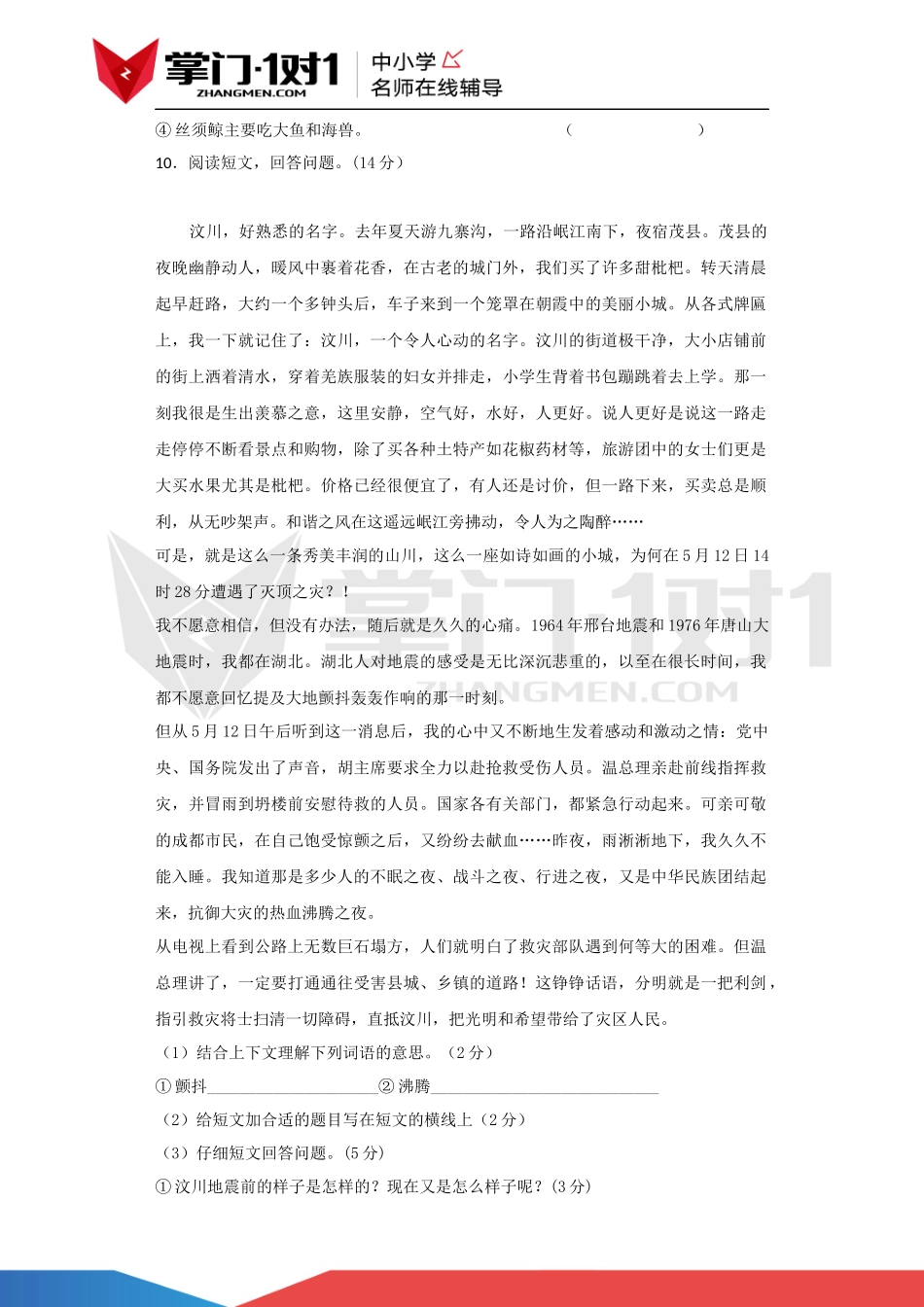 五年级上语文单元测试卷-第三单元.docx_第3页