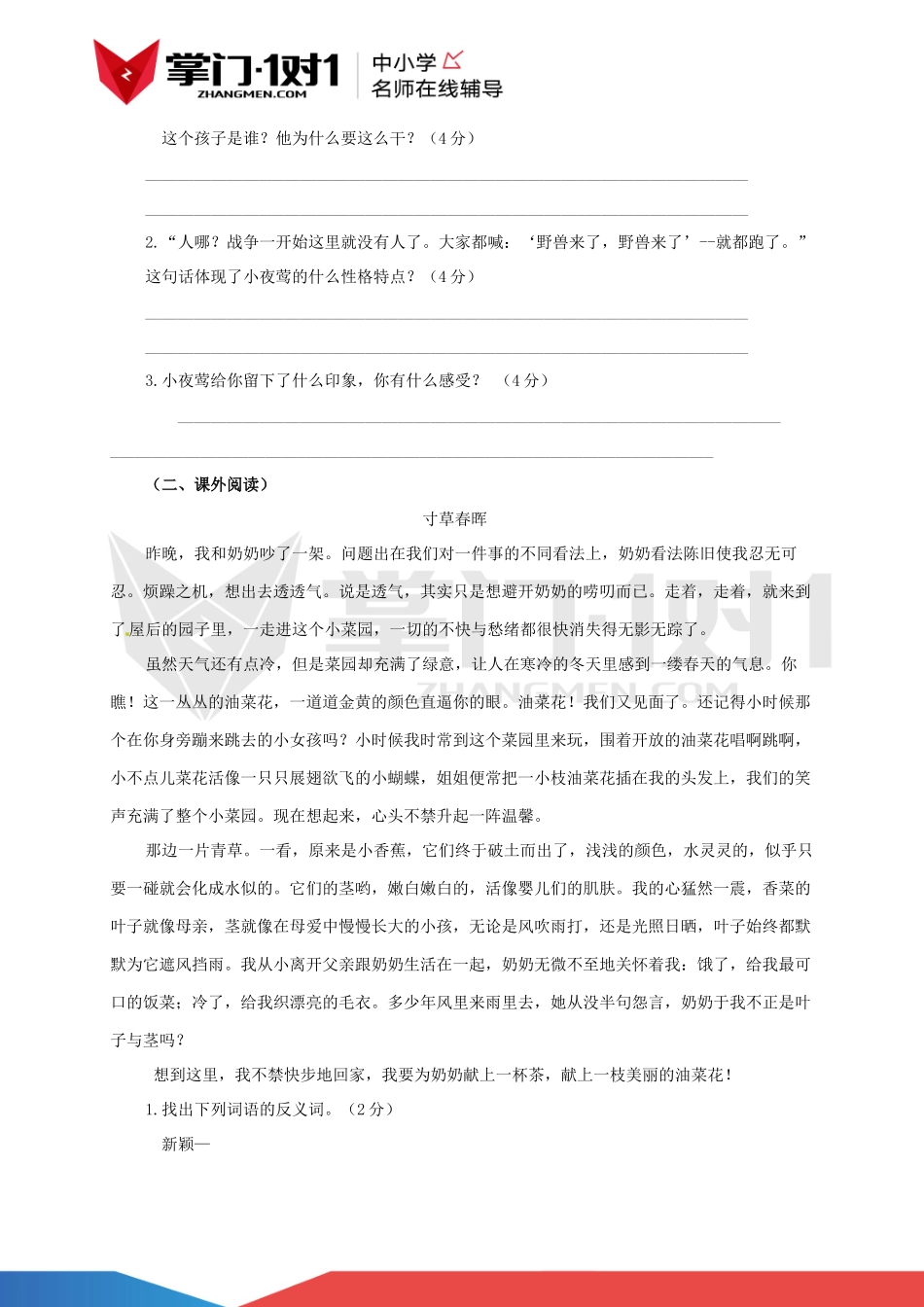 四年级上语文第五单元测试卷（鲁教版）.docx_第3页