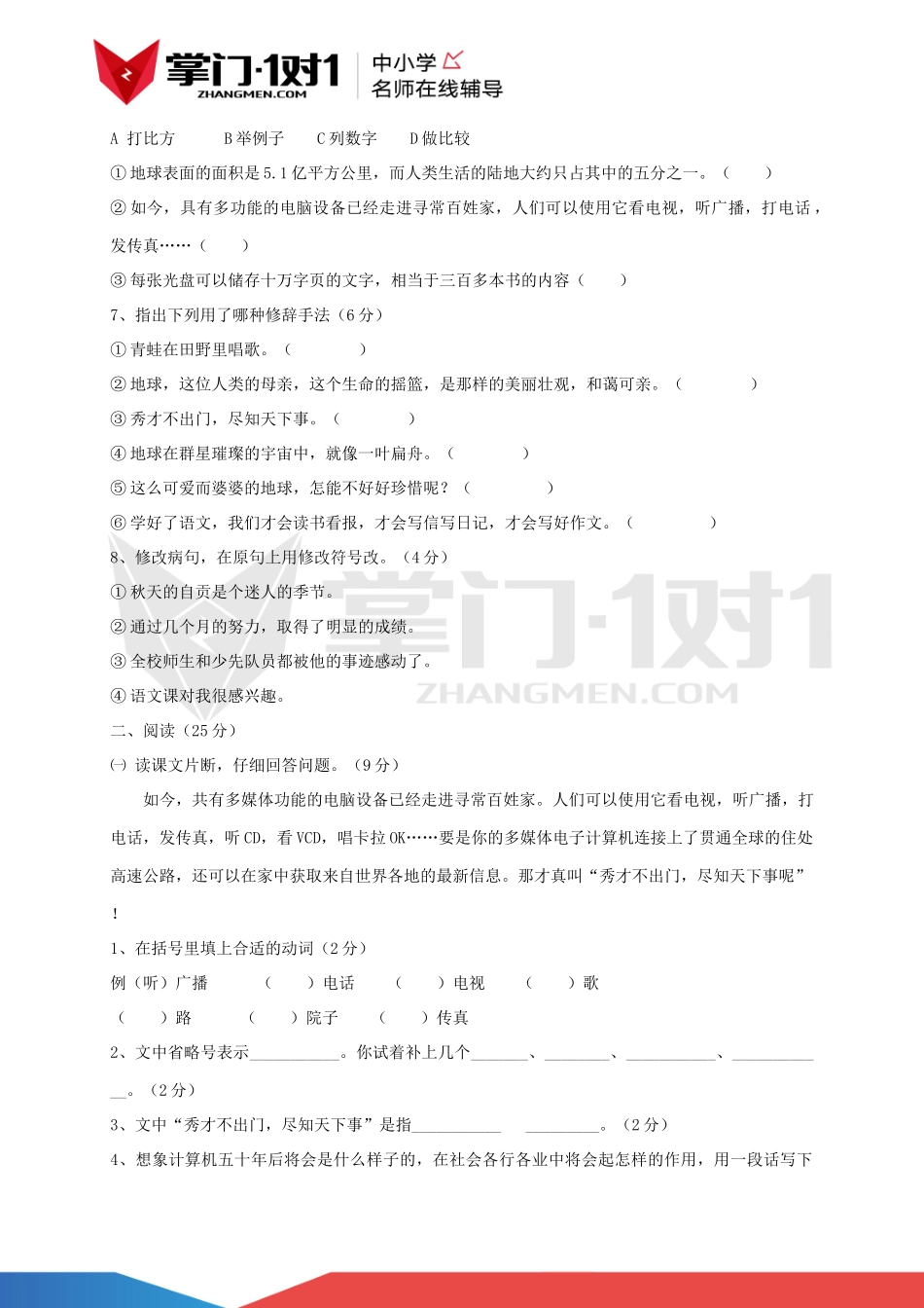 小学语文六年级上册第三单元测试卷.docx_第2页