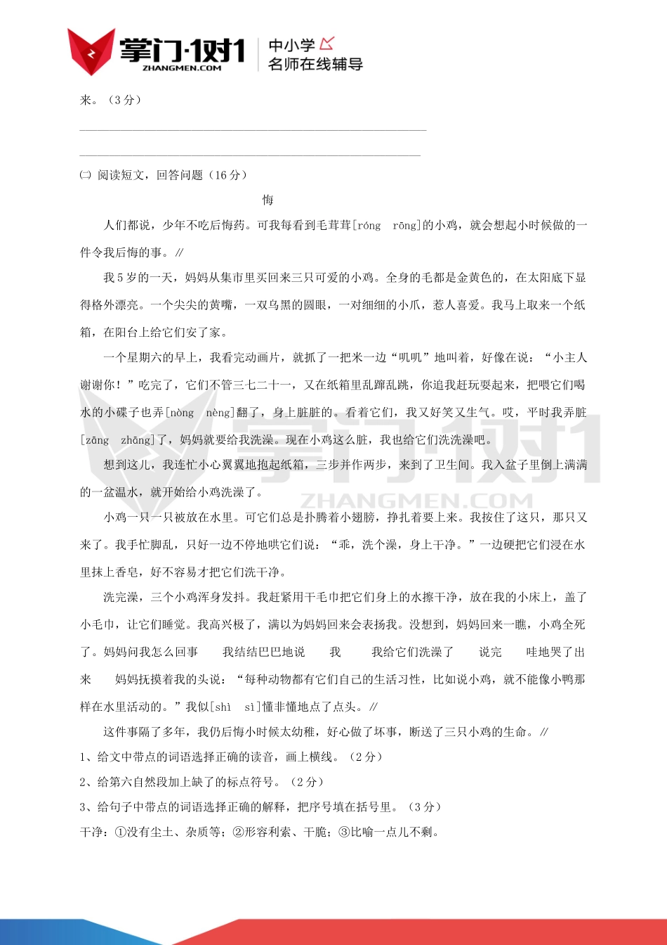 小学语文六年级上册第三单元测试卷.docx_第3页