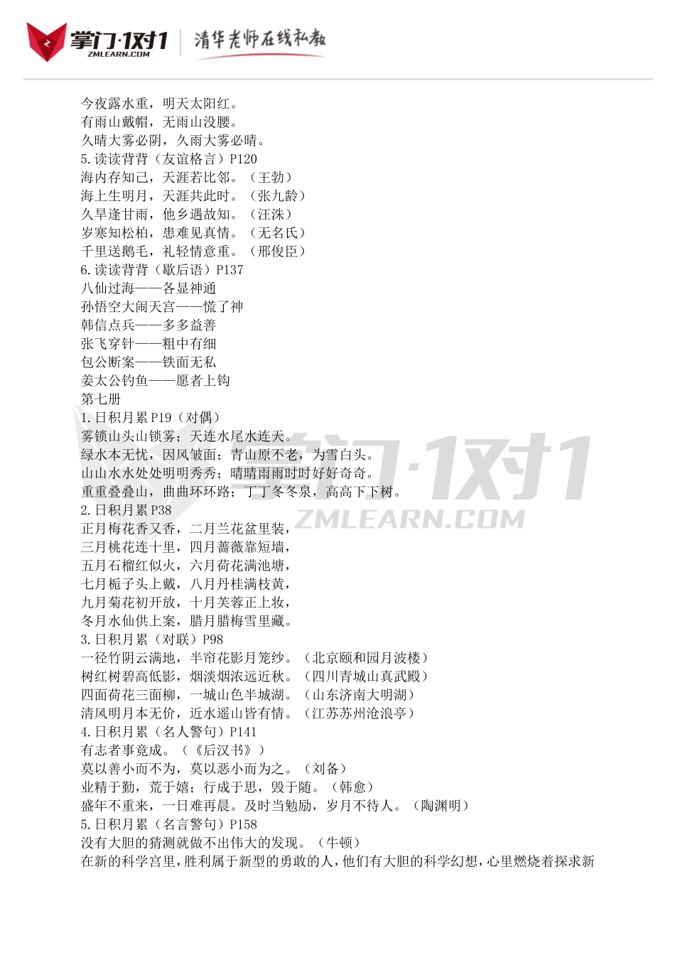 小升初知识点专项复习：【人教版】日积月累总复习.doc_第3页