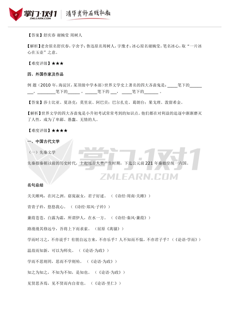 小升初知识点专项复习：文学常识与古诗词.doc_第2页