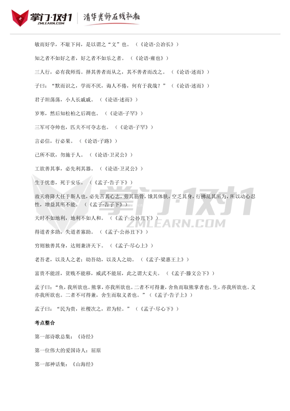 小升初知识点专项复习：文学常识与古诗词.doc_第3页