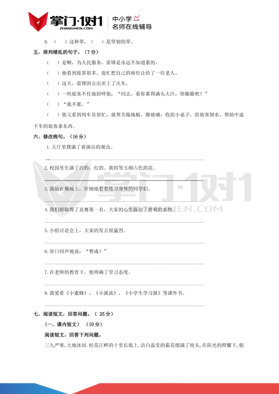 四年级上语文第七单元测试卷（苏教版）.docx_第2页