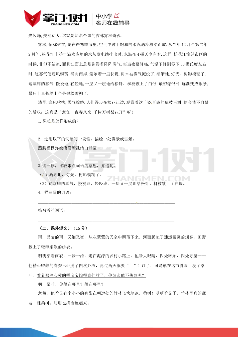 四年级上语文第七单元测试卷（苏教版）.docx_第3页