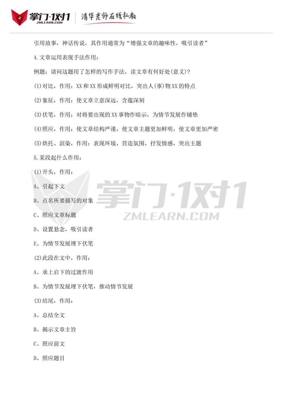 小升初知识点专项复习：阅读答题技巧(精华版)（一）.doc_第2页