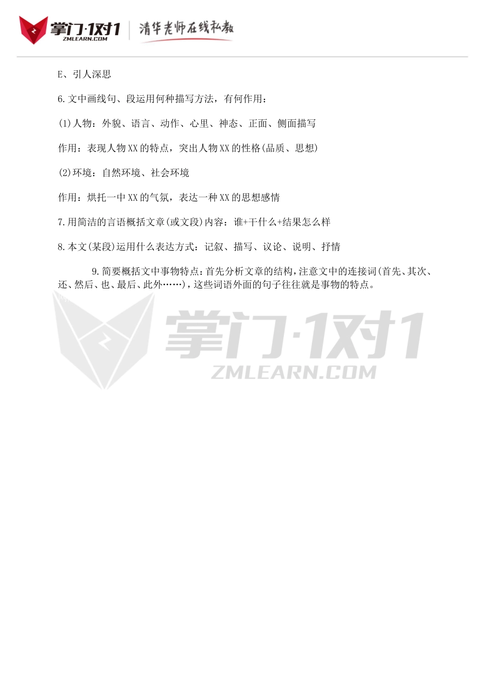 小升初知识点专项复习：阅读答题技巧(精华版)（一）.doc_第3页