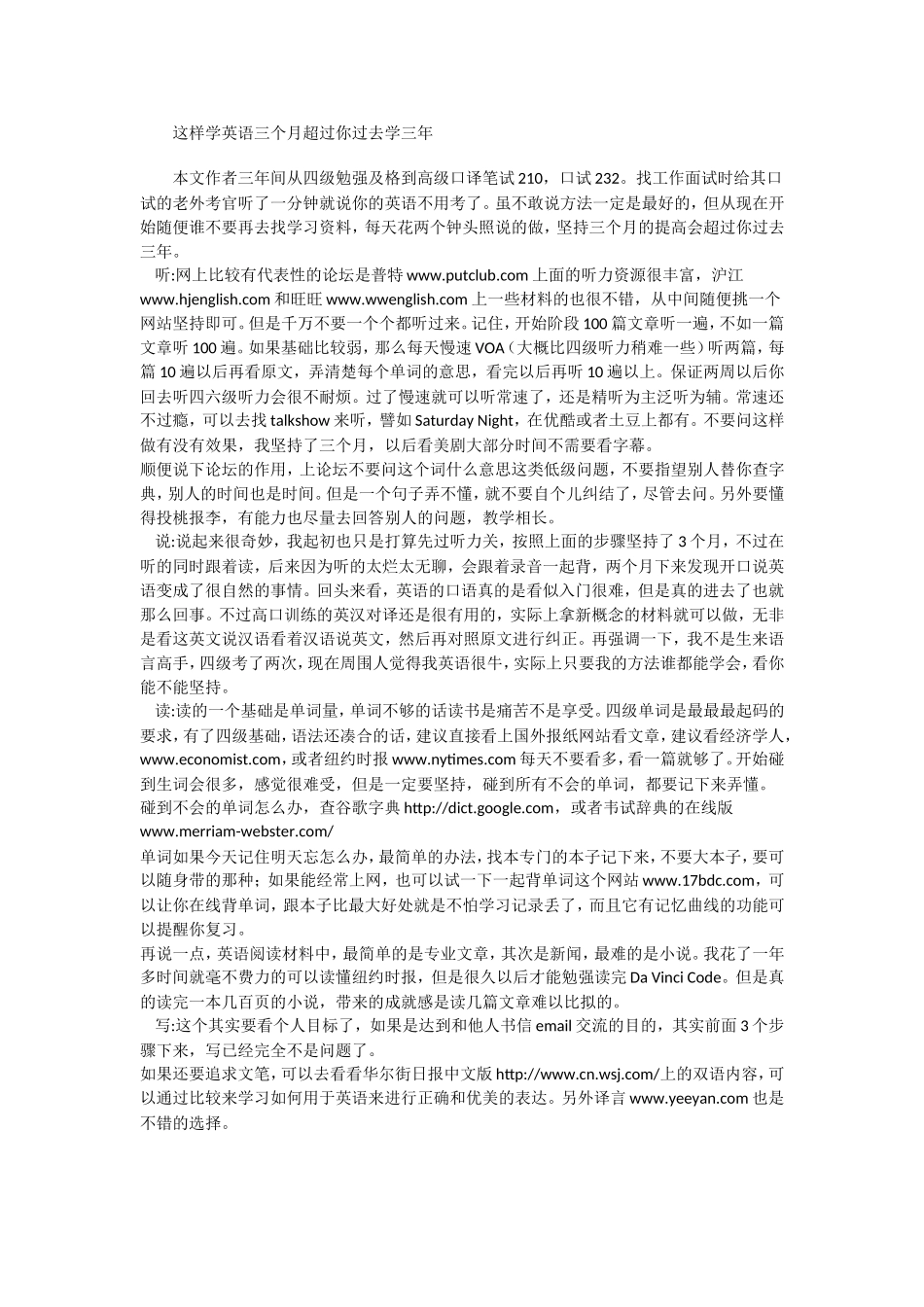 这样学英语三个月超过你过去学三年.doc_第1页