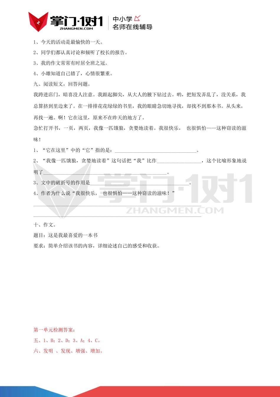 新人教版语文五年级上册第一单元测试题及答案.docx_第2页