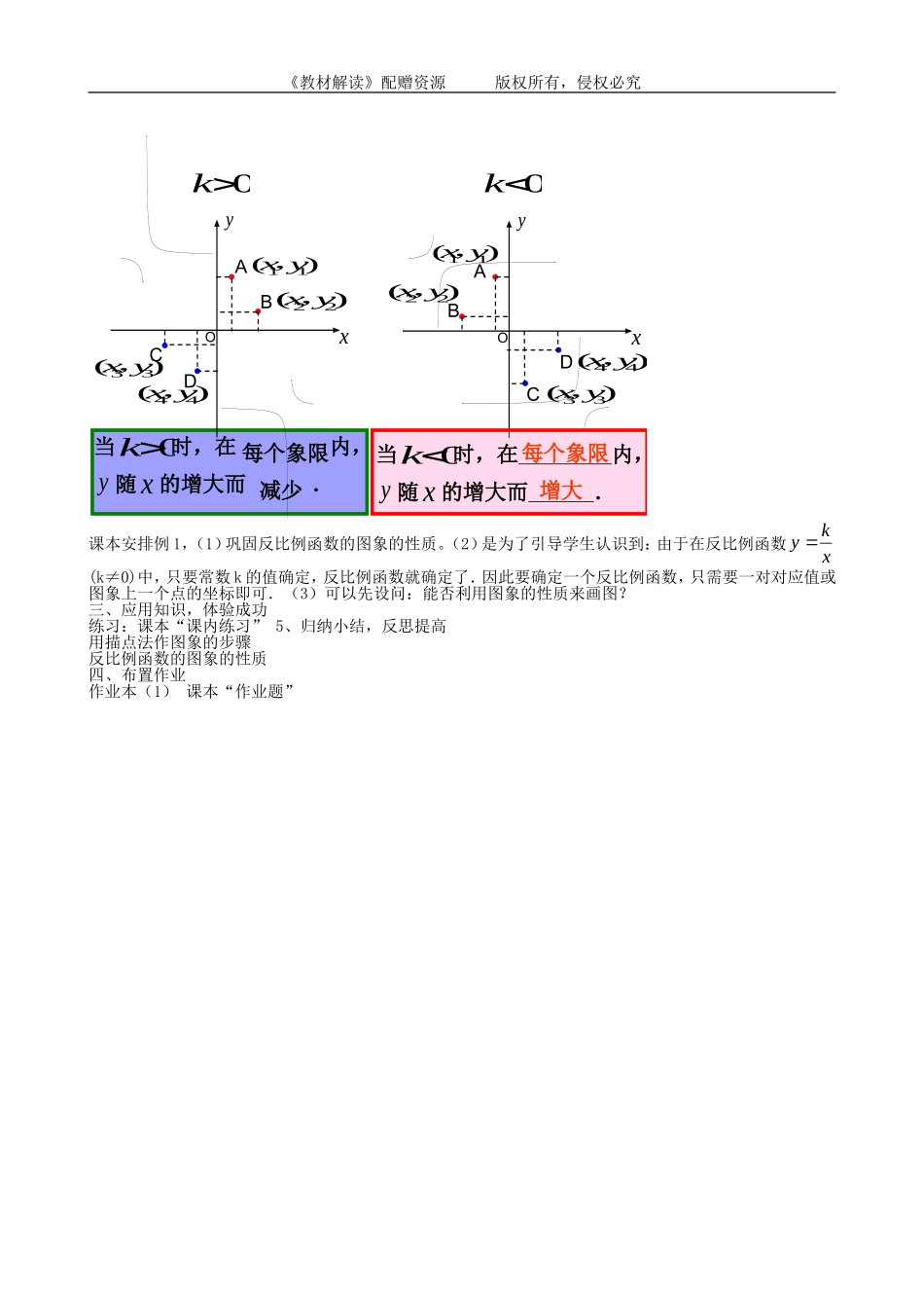 （导学案）1.2.2反比例函数的图像和性质（2）.doc_第2页